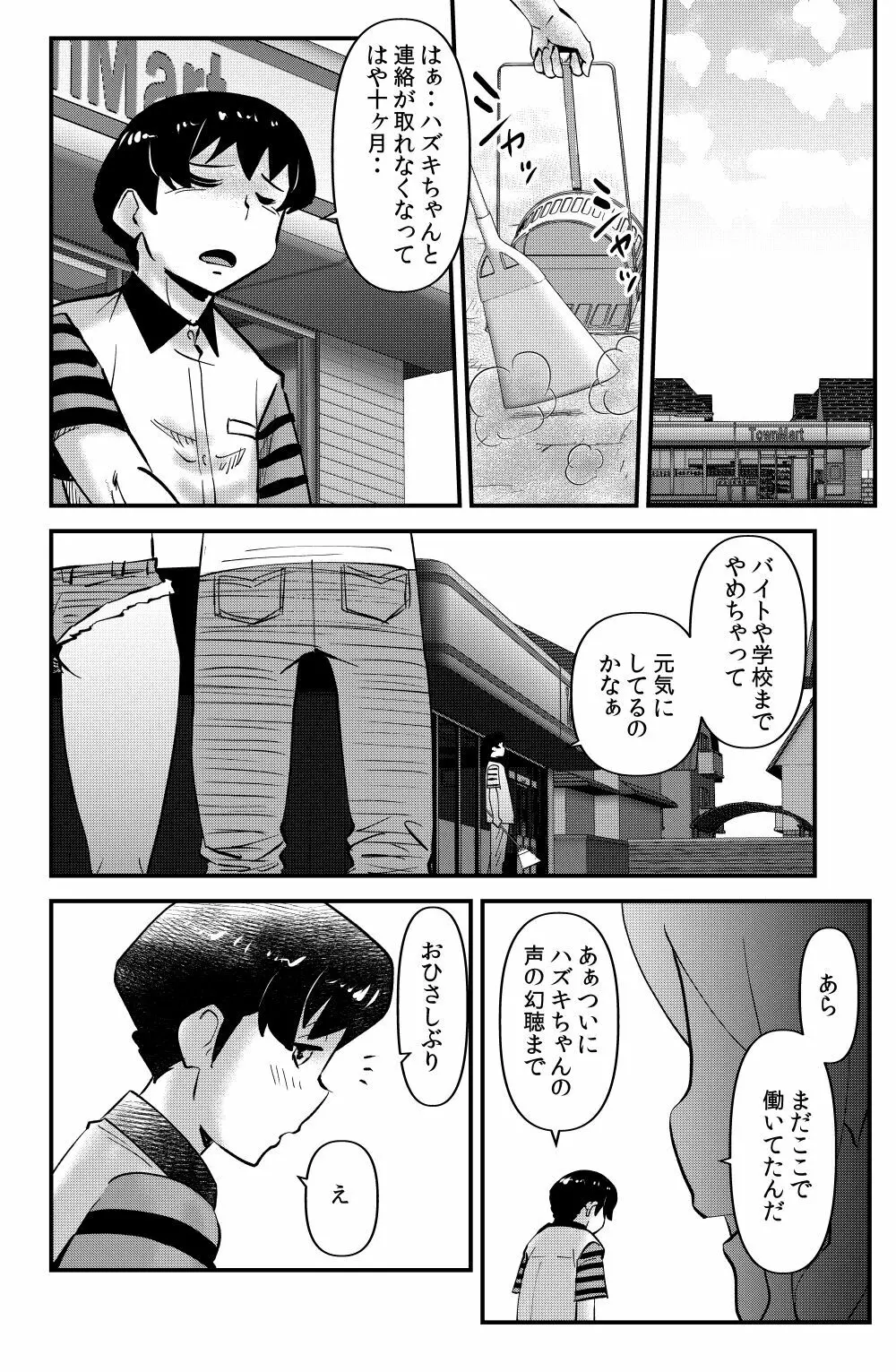 エクスラバー Page.20