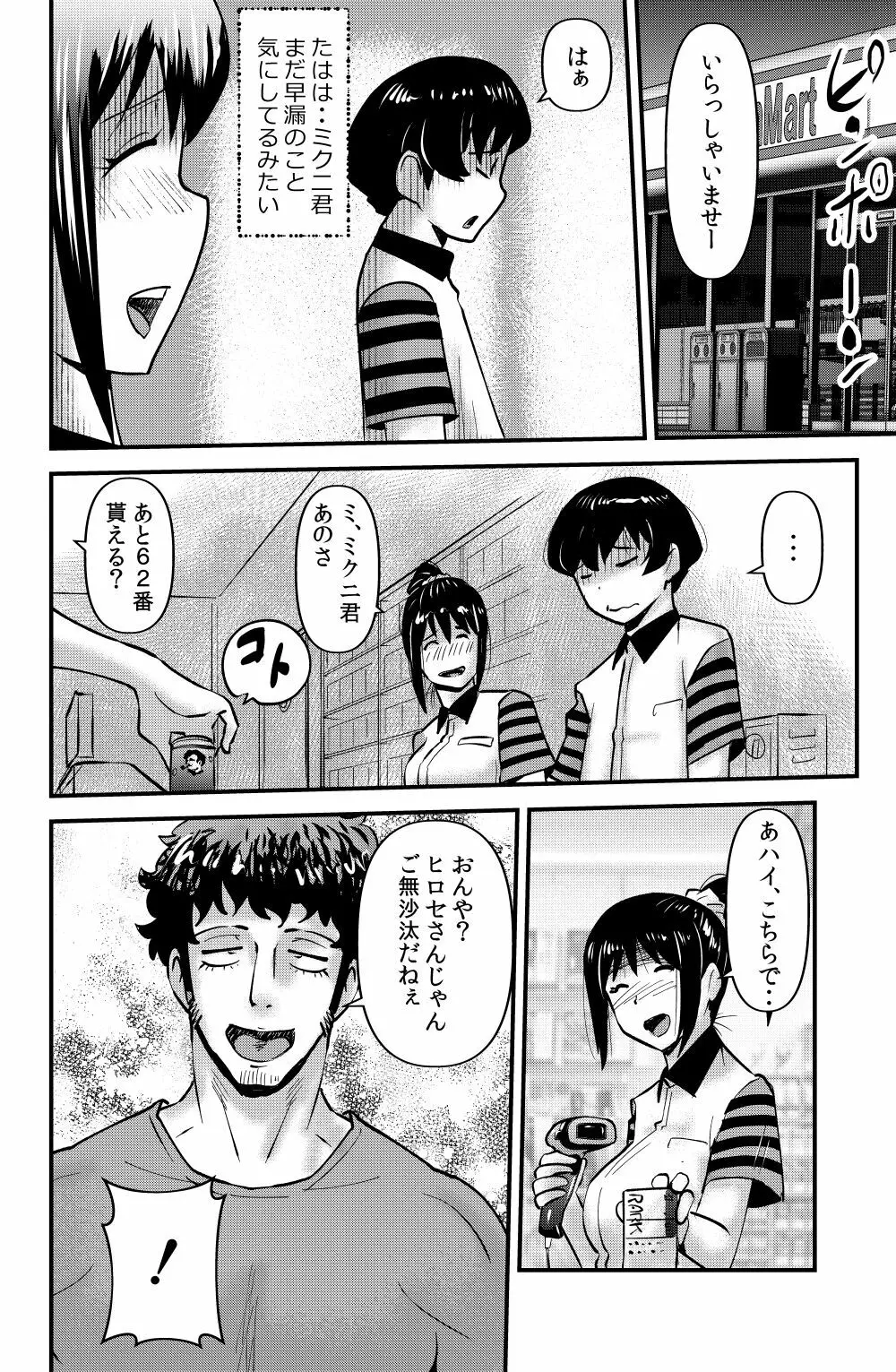 エクスラバー Page.4