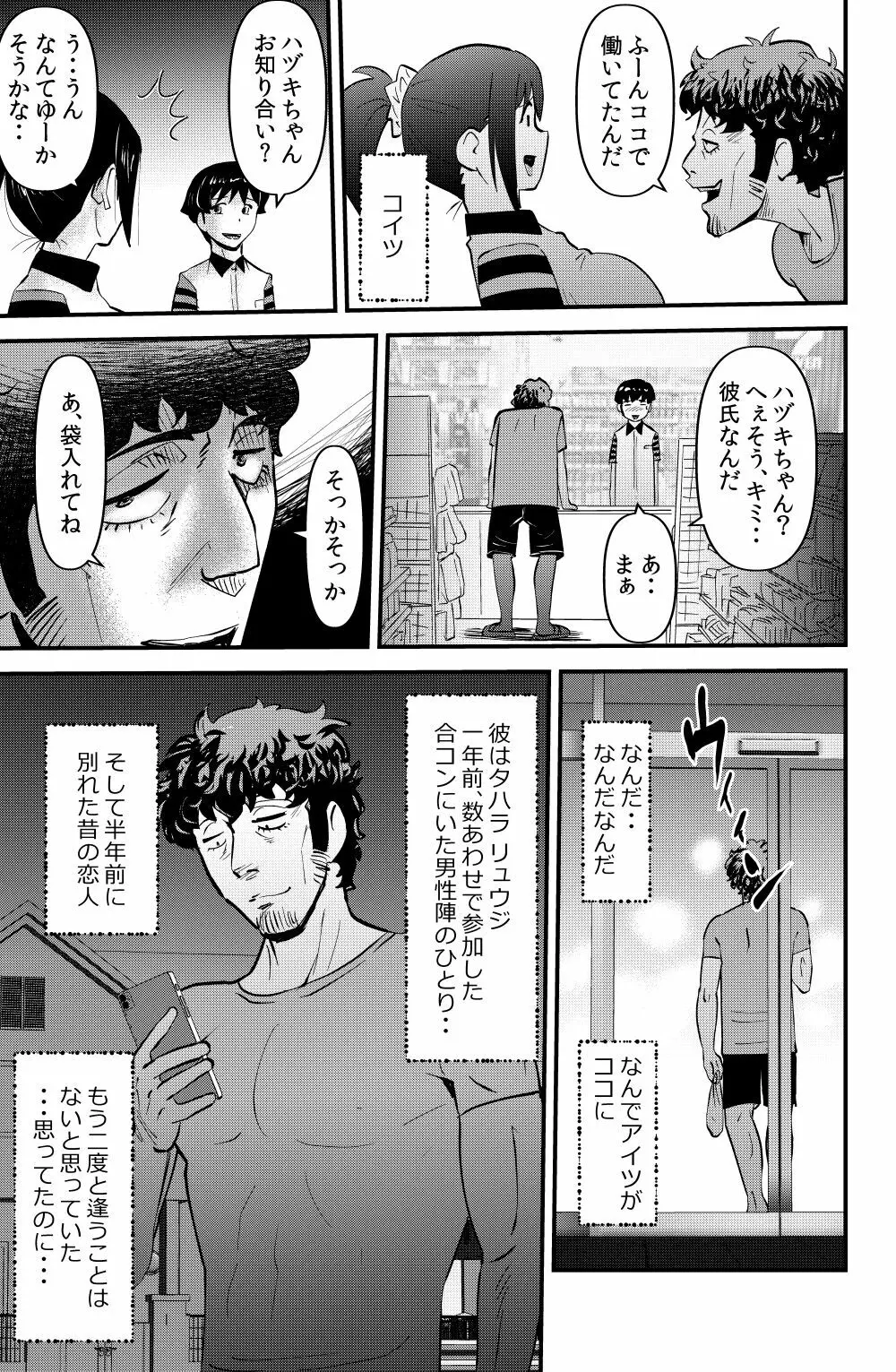 エクスラバー Page.5