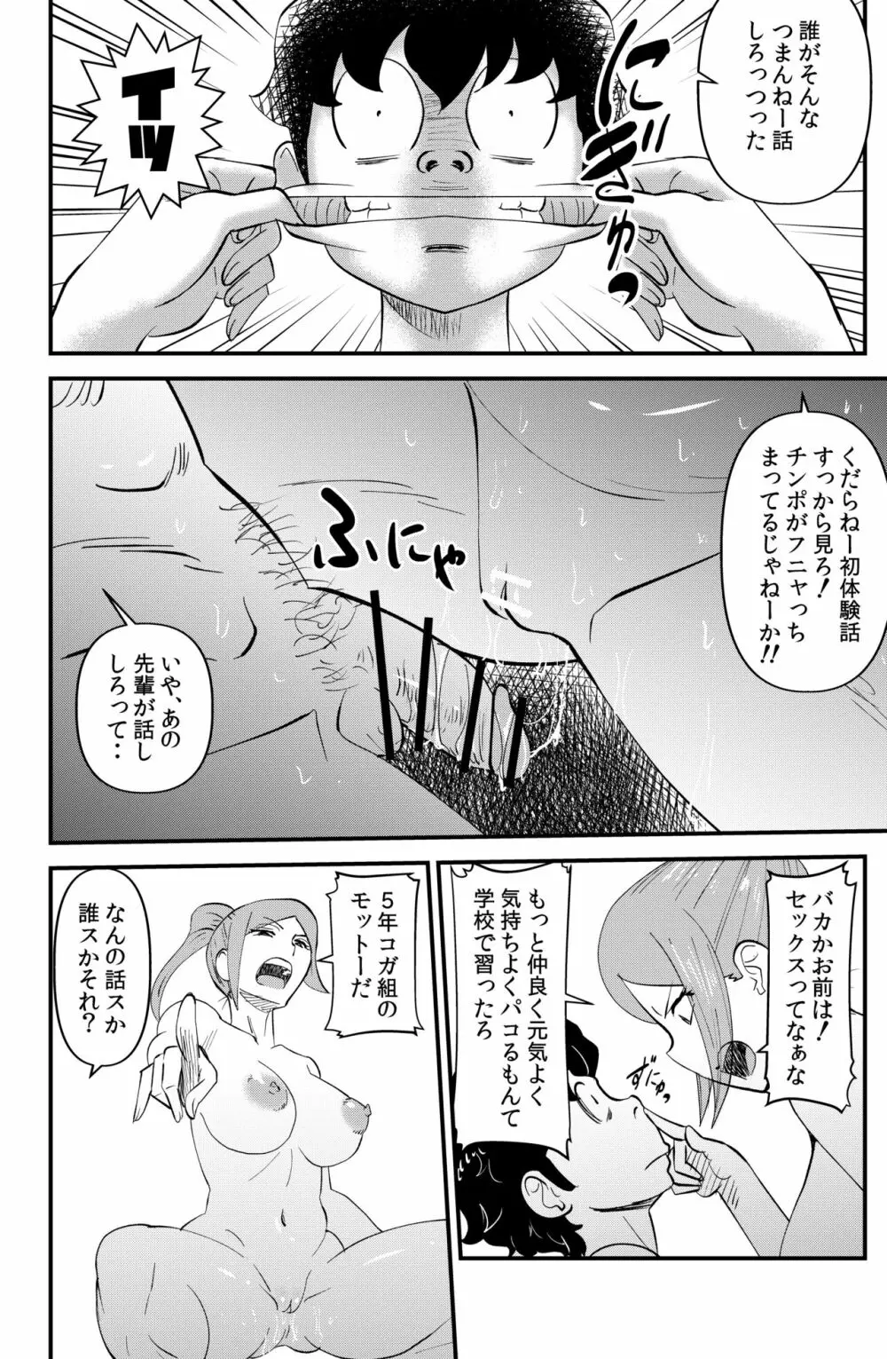 ルームメイト Page.16