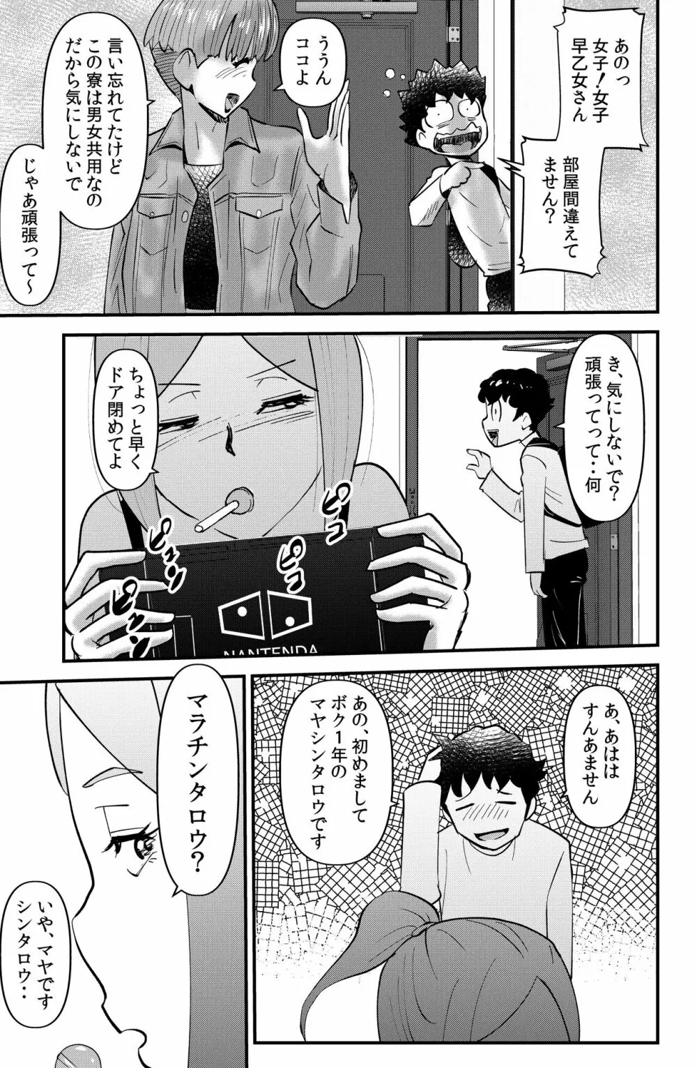 ルームメイト Page.3