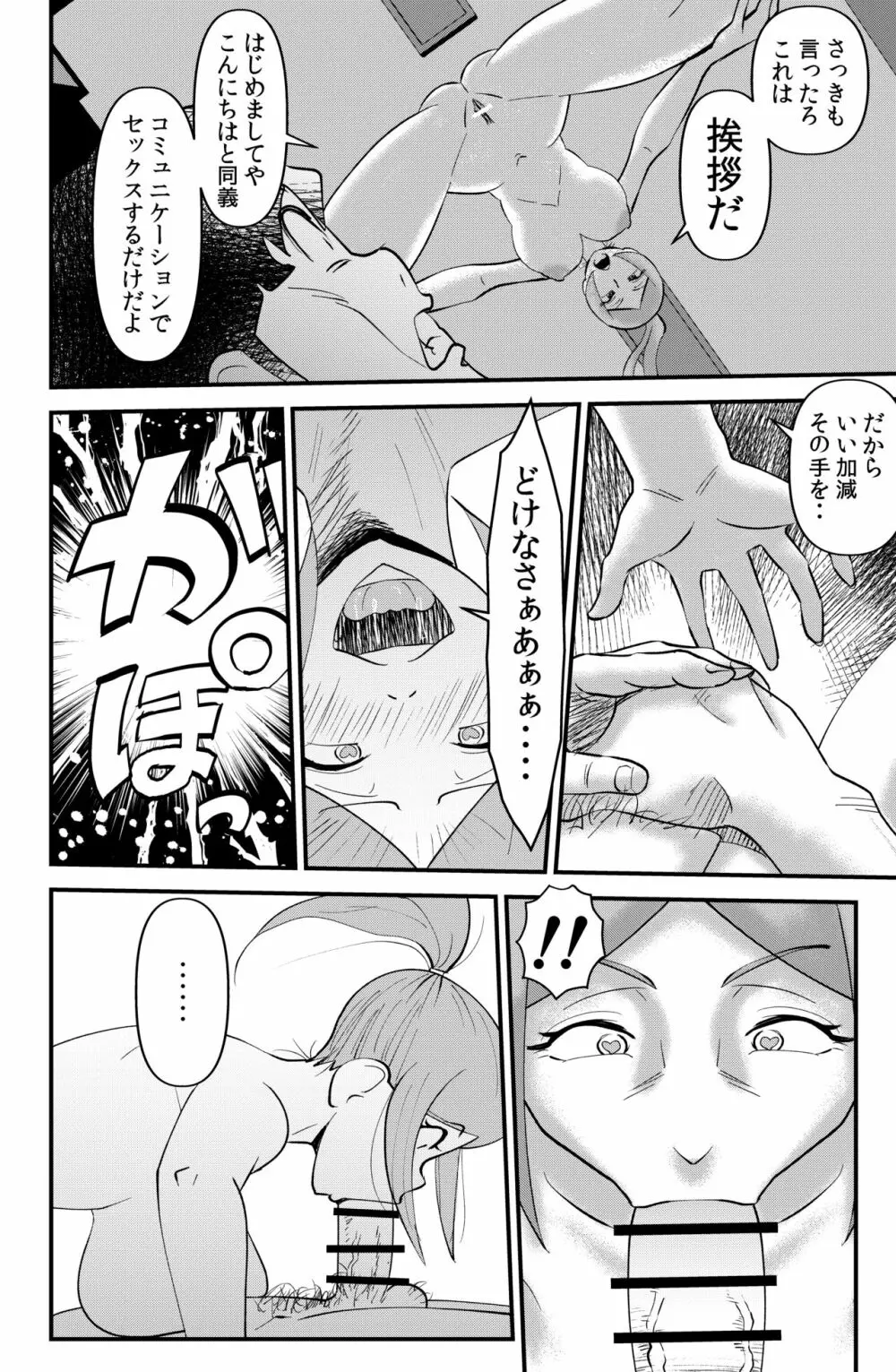 ルームメイト Page.6