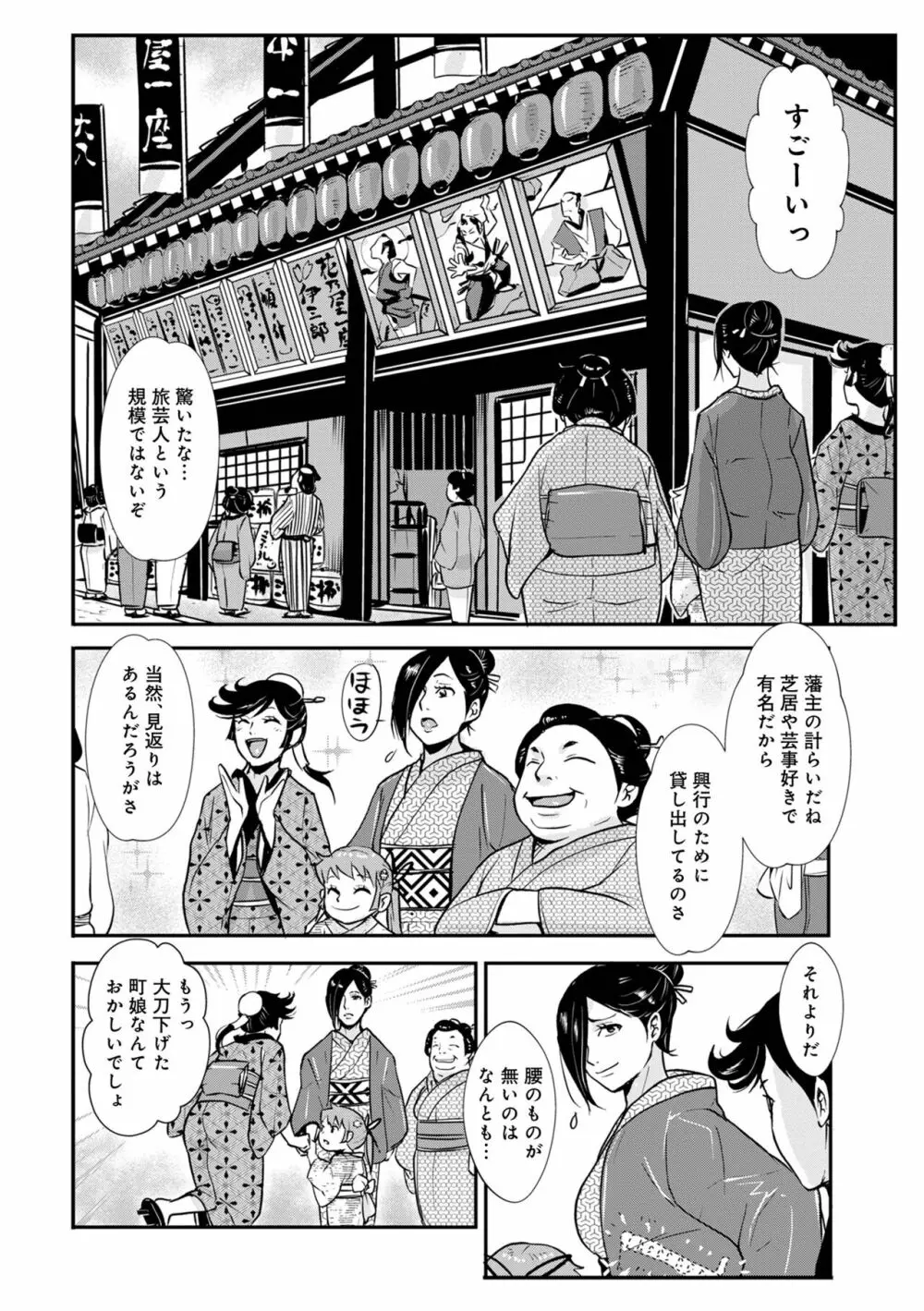 孕み侍 14 Page.8