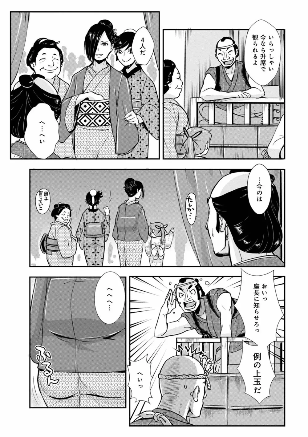 孕み侍 14 Page.9