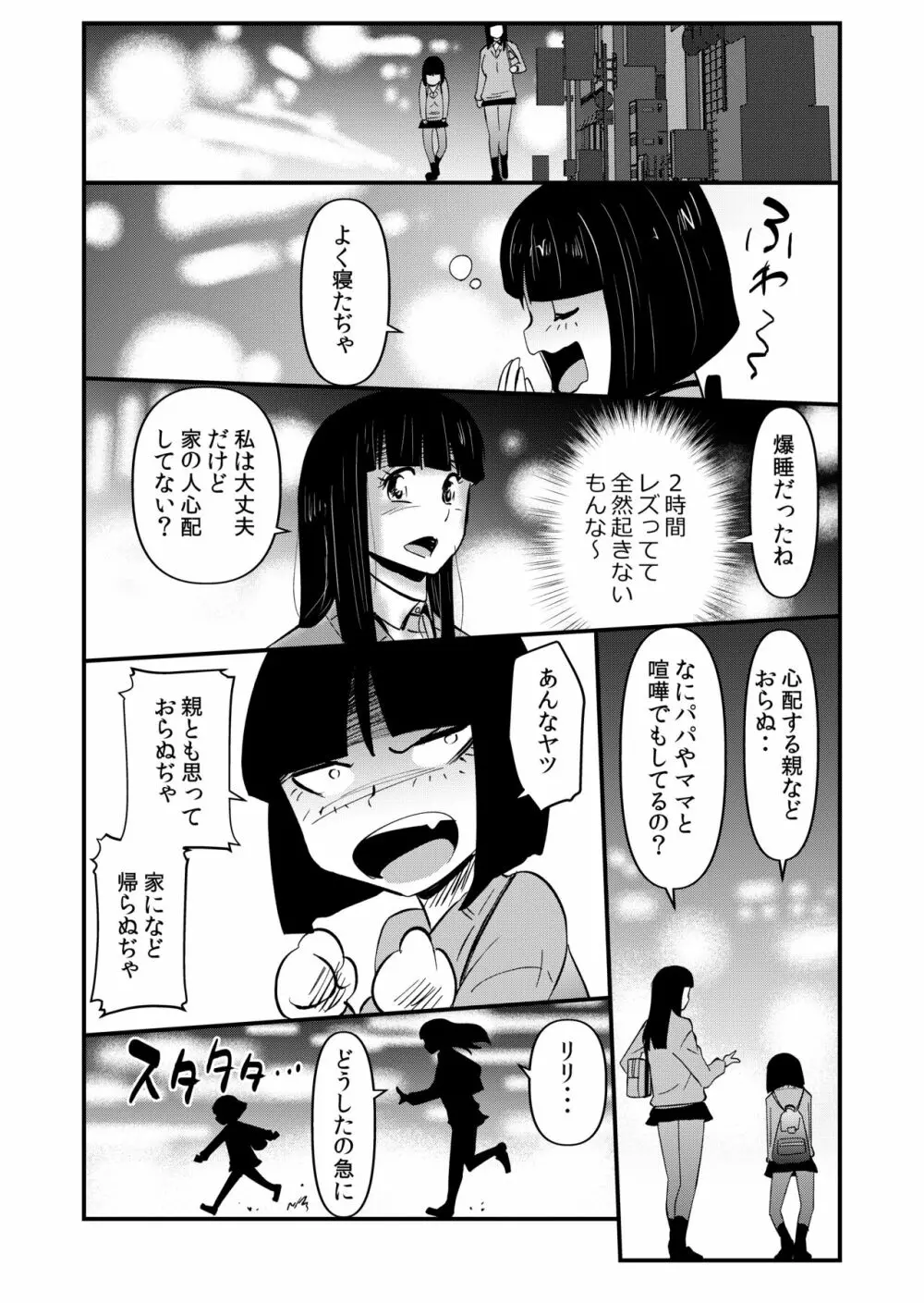 淫魔ＪＫサキュバスの野望 Page.20