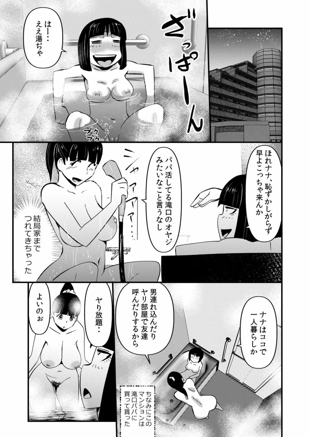 淫魔ＪＫサキュバスの野望 Page.21