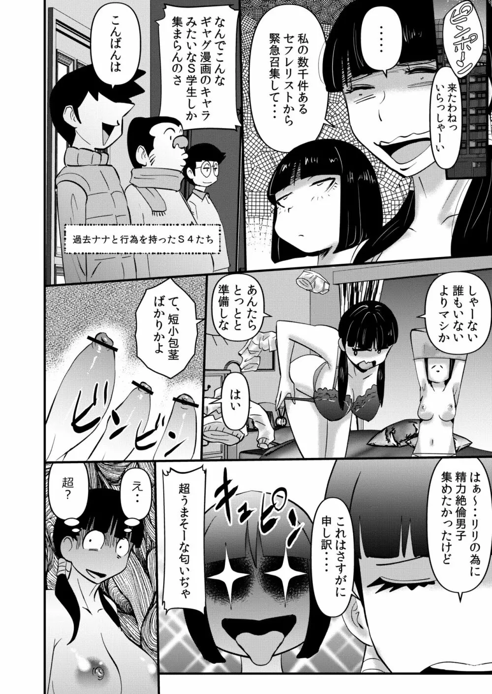 淫魔ＪＫサキュバスの野望 Page.28