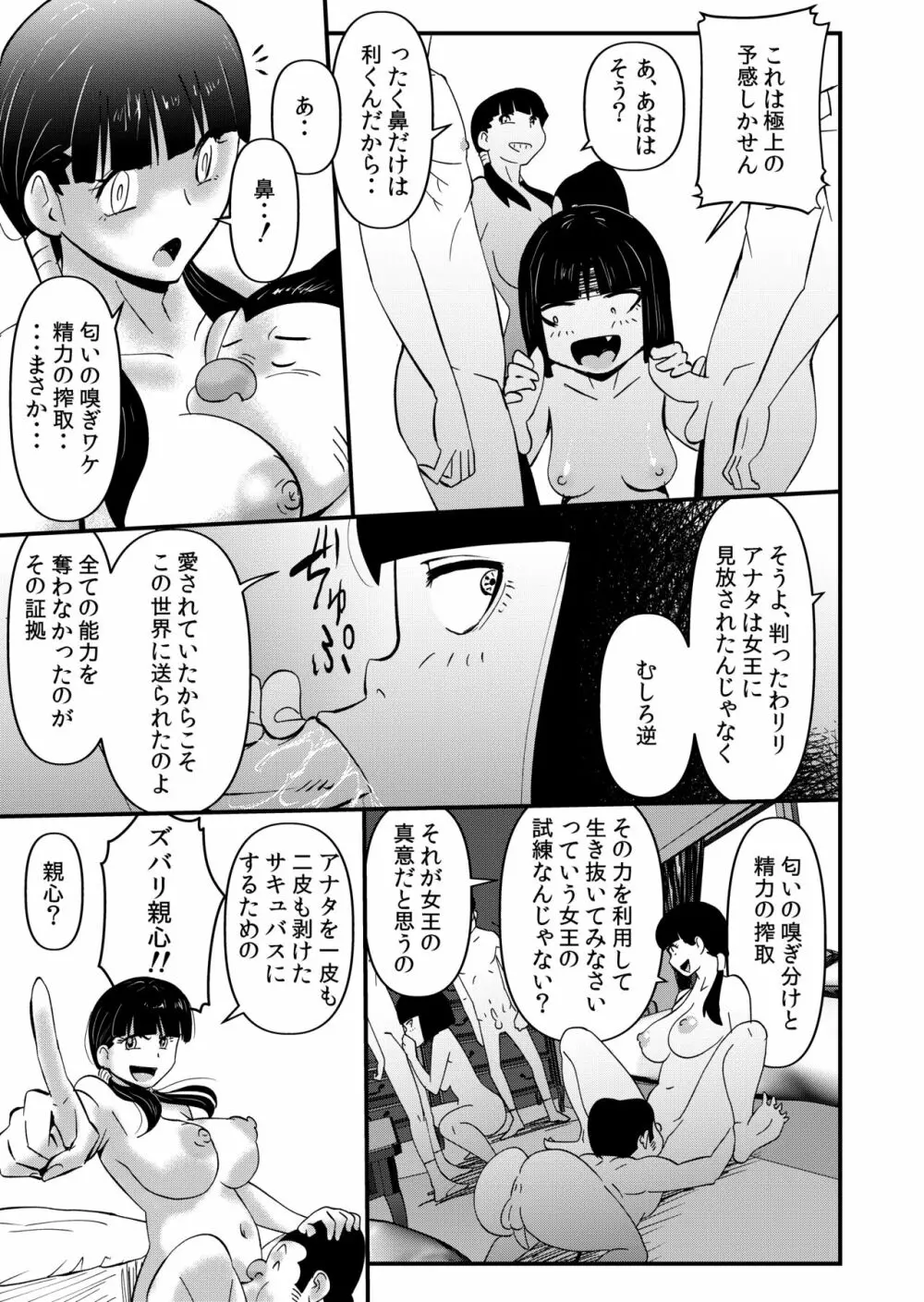 淫魔ＪＫサキュバスの野望 Page.29