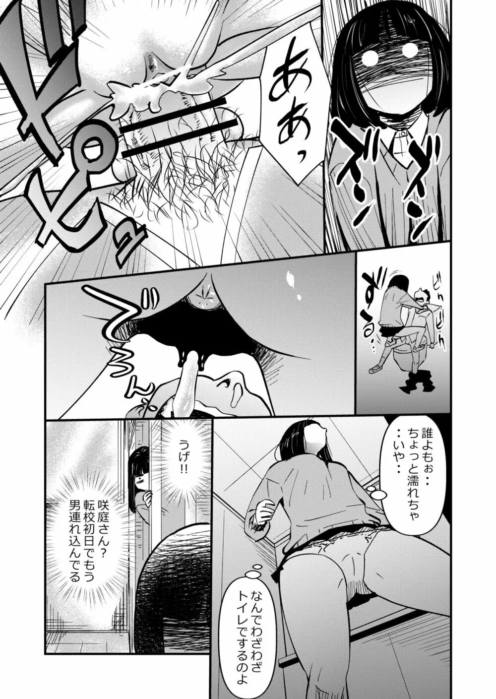 淫魔ＪＫサキュバスの野望 Page.5