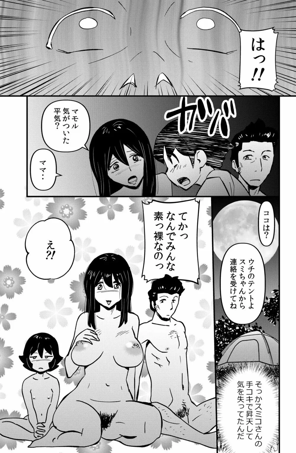 家族きゃんぷ Page.9