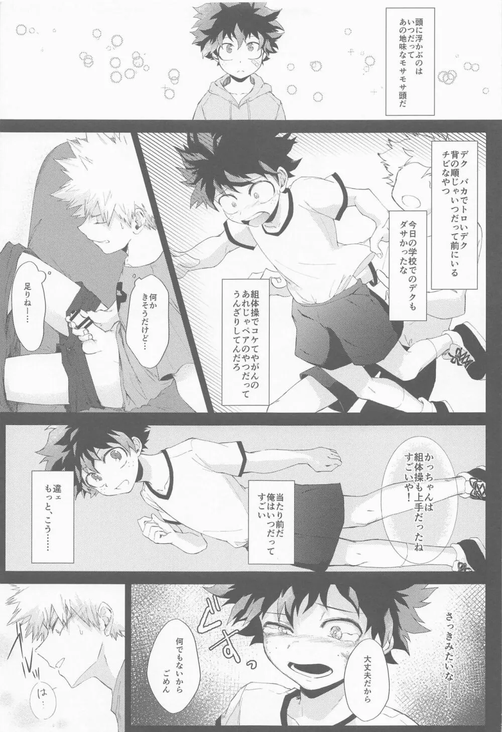 黄昏れ刻に犯した罪 Page.6