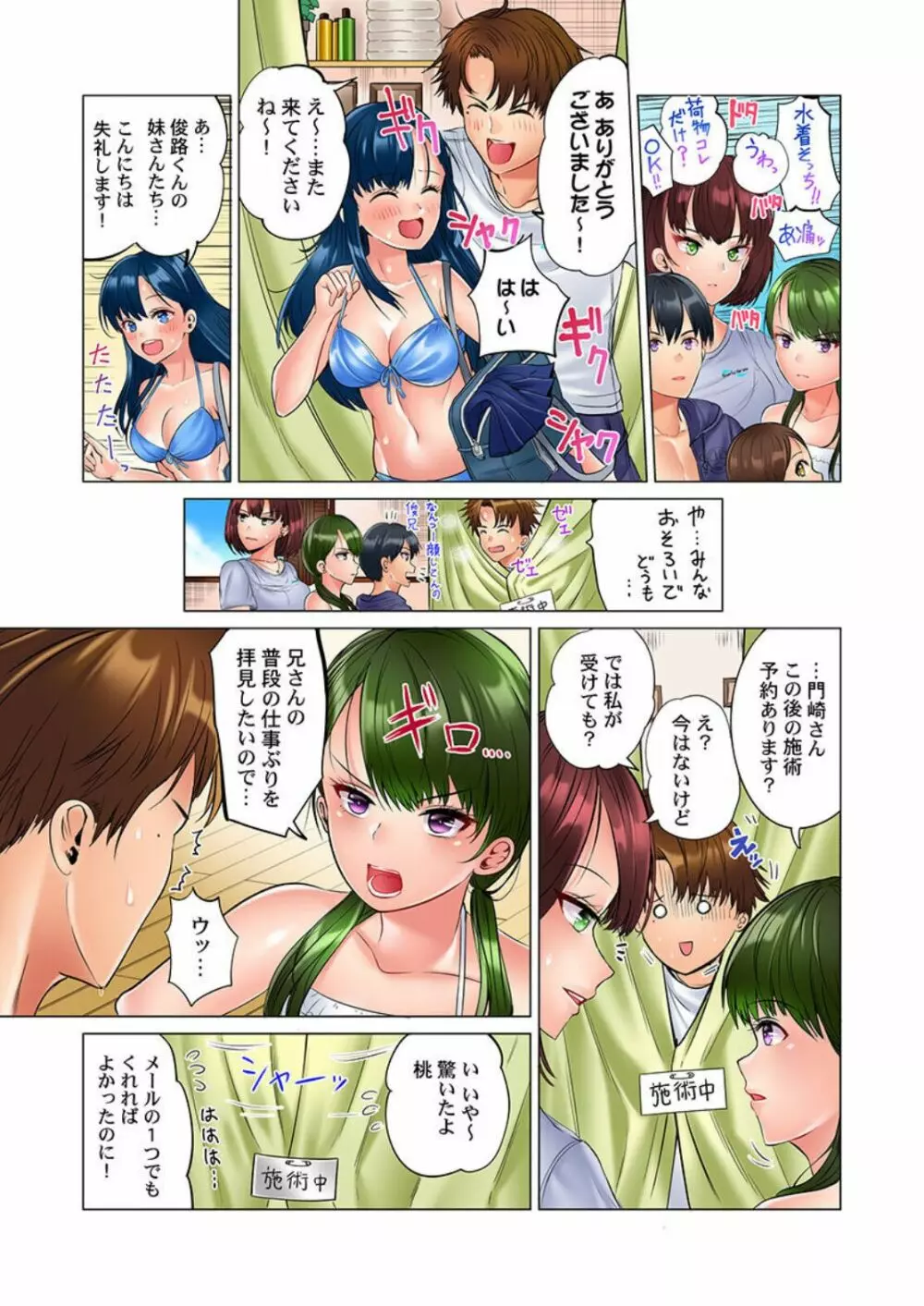 このマッサージ…ほぼSEXです。～初カノと海の家で濃密接触～ 4 Page.7