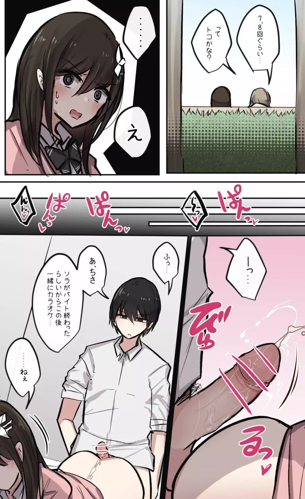 負けず嫌いな幼馴染ちゃん Page.2