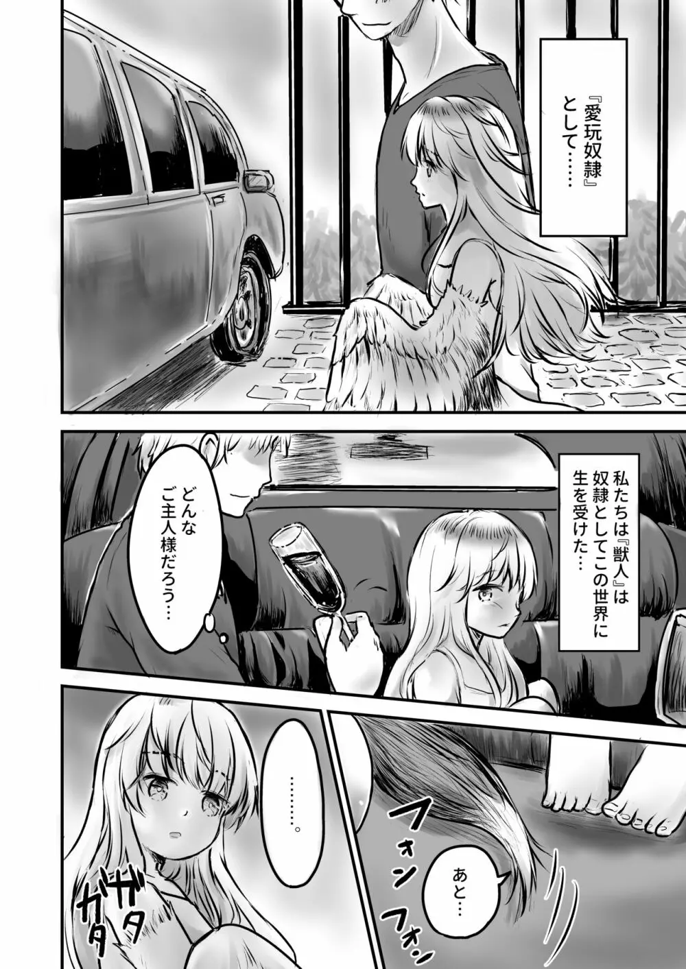 鳥人奴隷、買われる。 Page.3