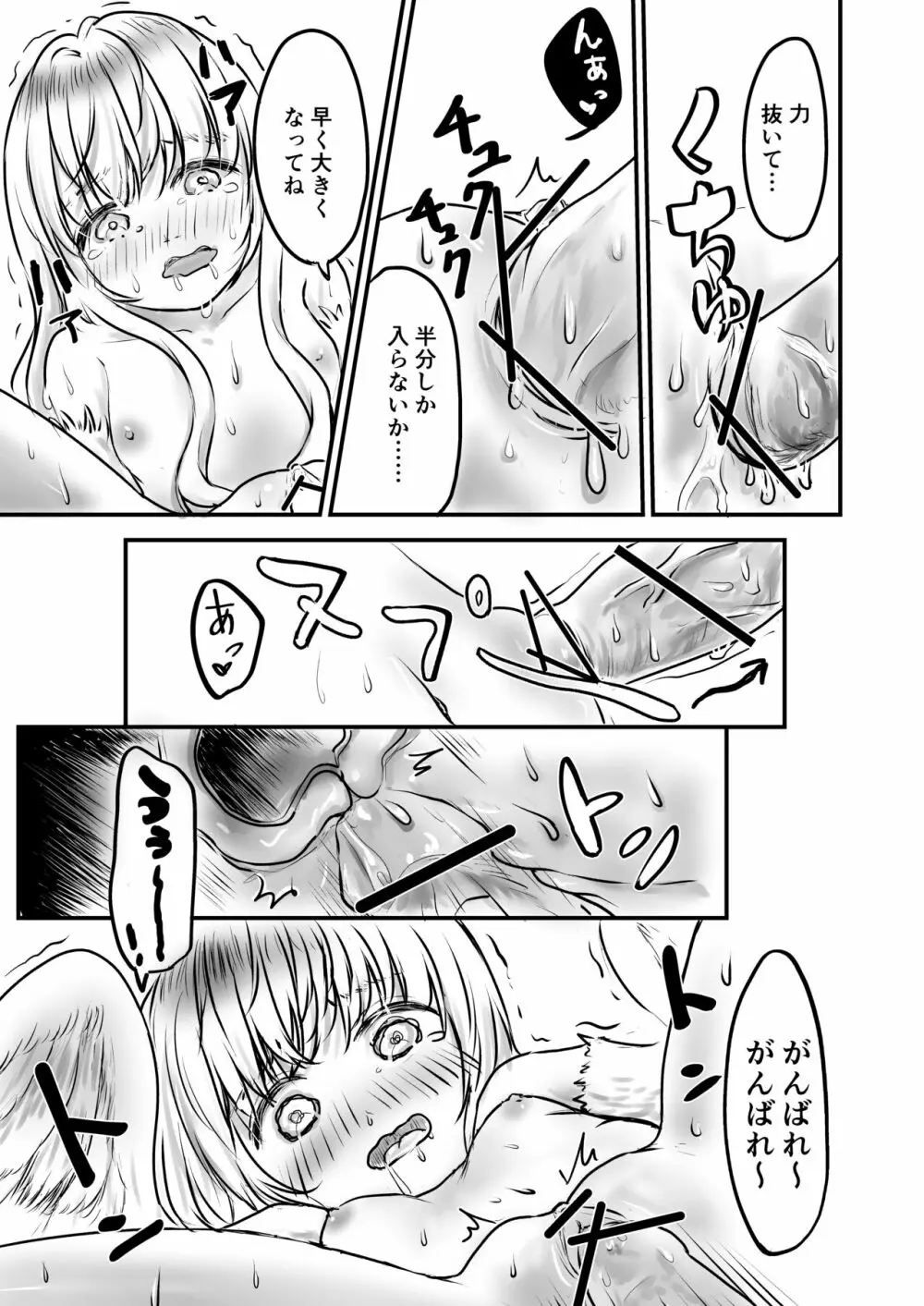 鳥人奴隷、買われる。 Page.30