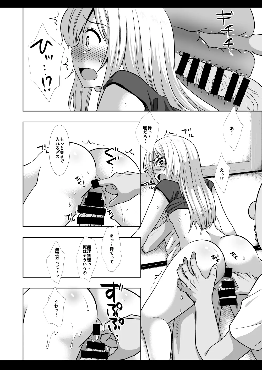 ゴブゴブリム Page.15