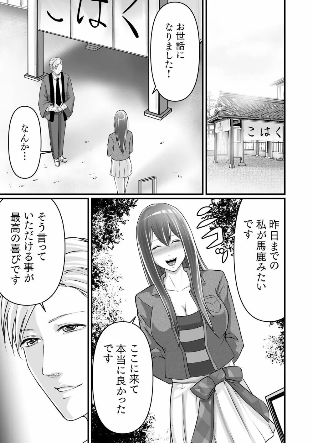 旅館のひととき 1 Page.29