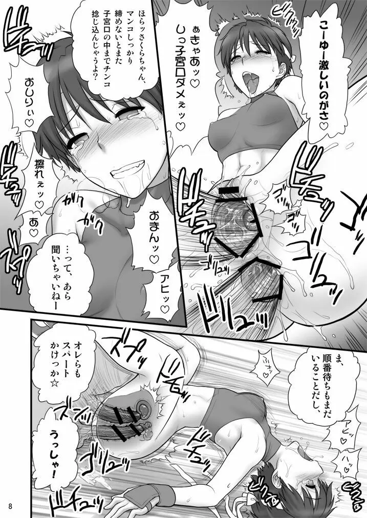 さくら色 Page.8