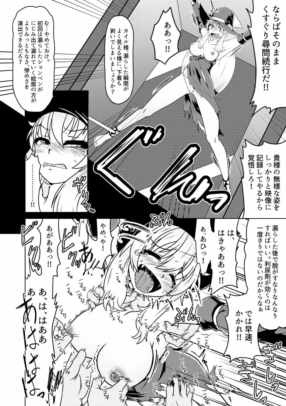 魔女っこアリスのくすぐり監獄! Page.17