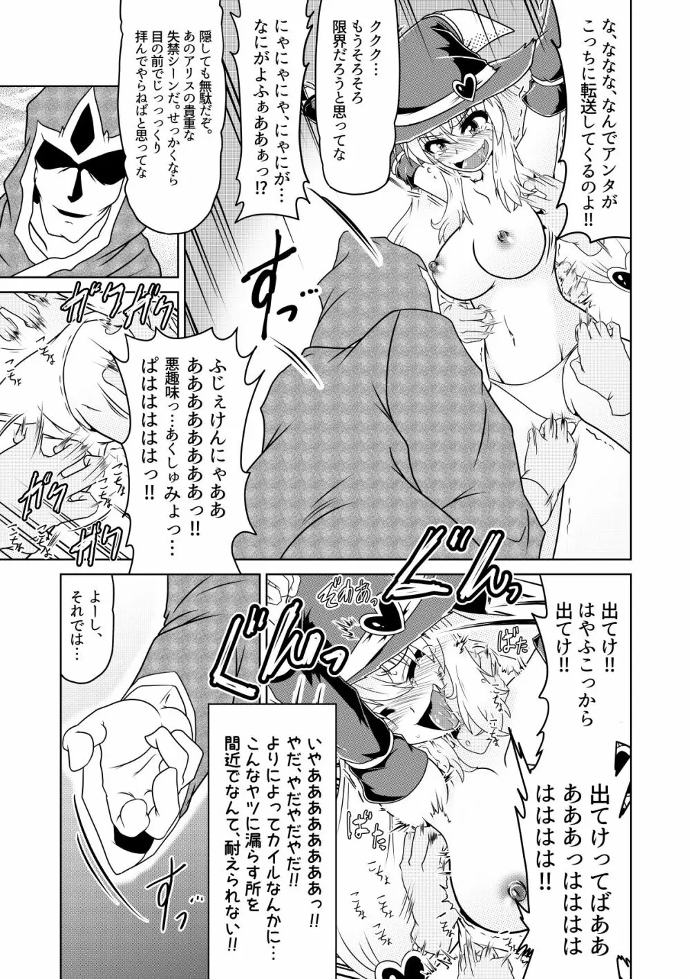 魔女っこアリスのくすぐり監獄! Page.20