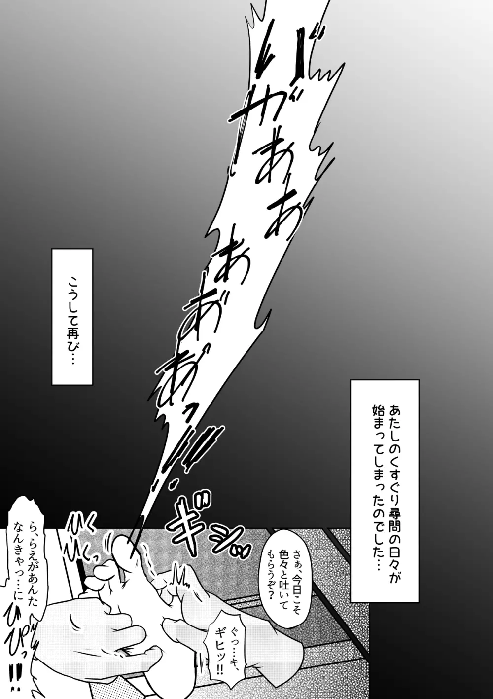 魔女っこアリスのくすぐり監獄! Page.30