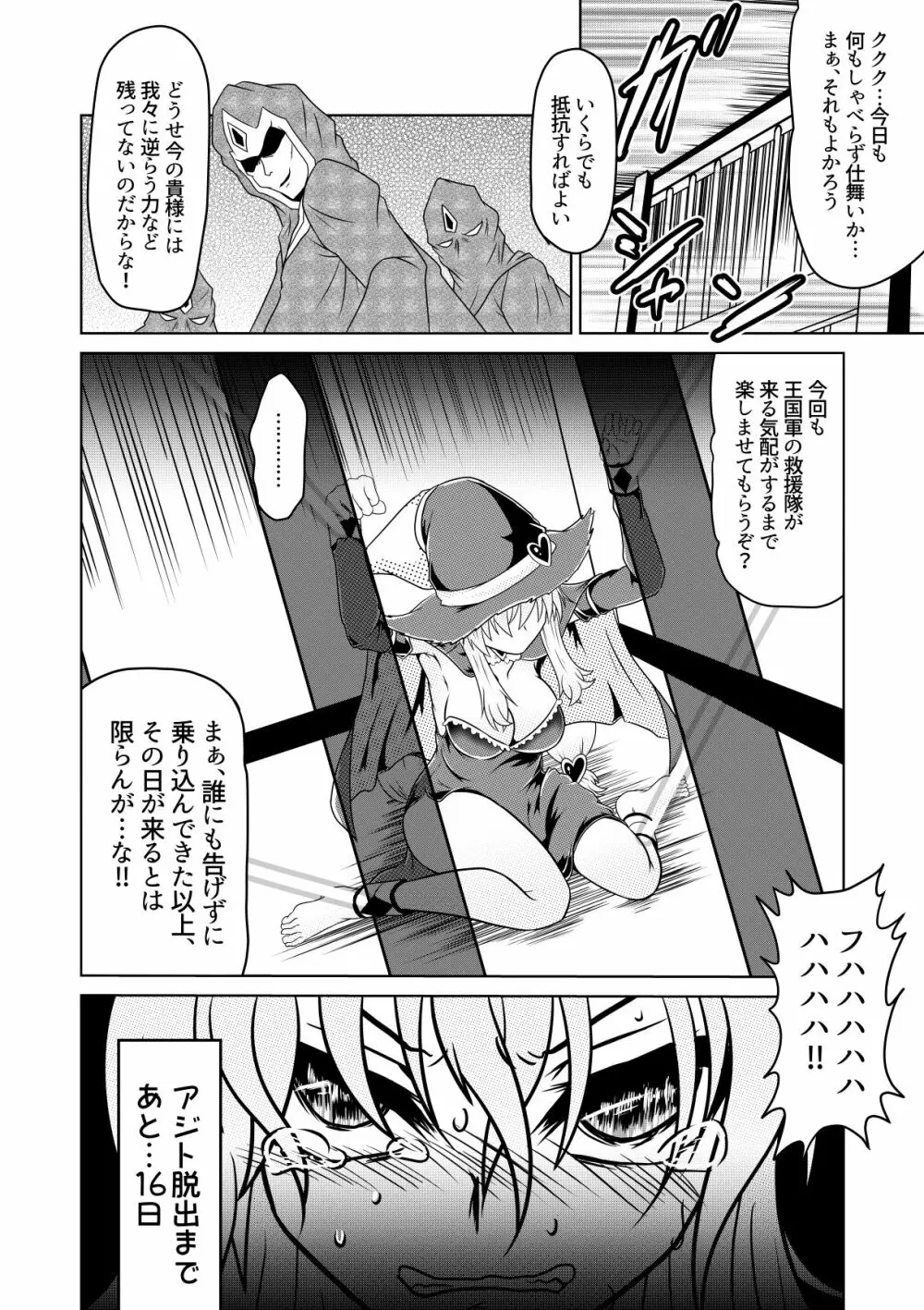 魔女っこアリスのくすぐり監獄! Page.33