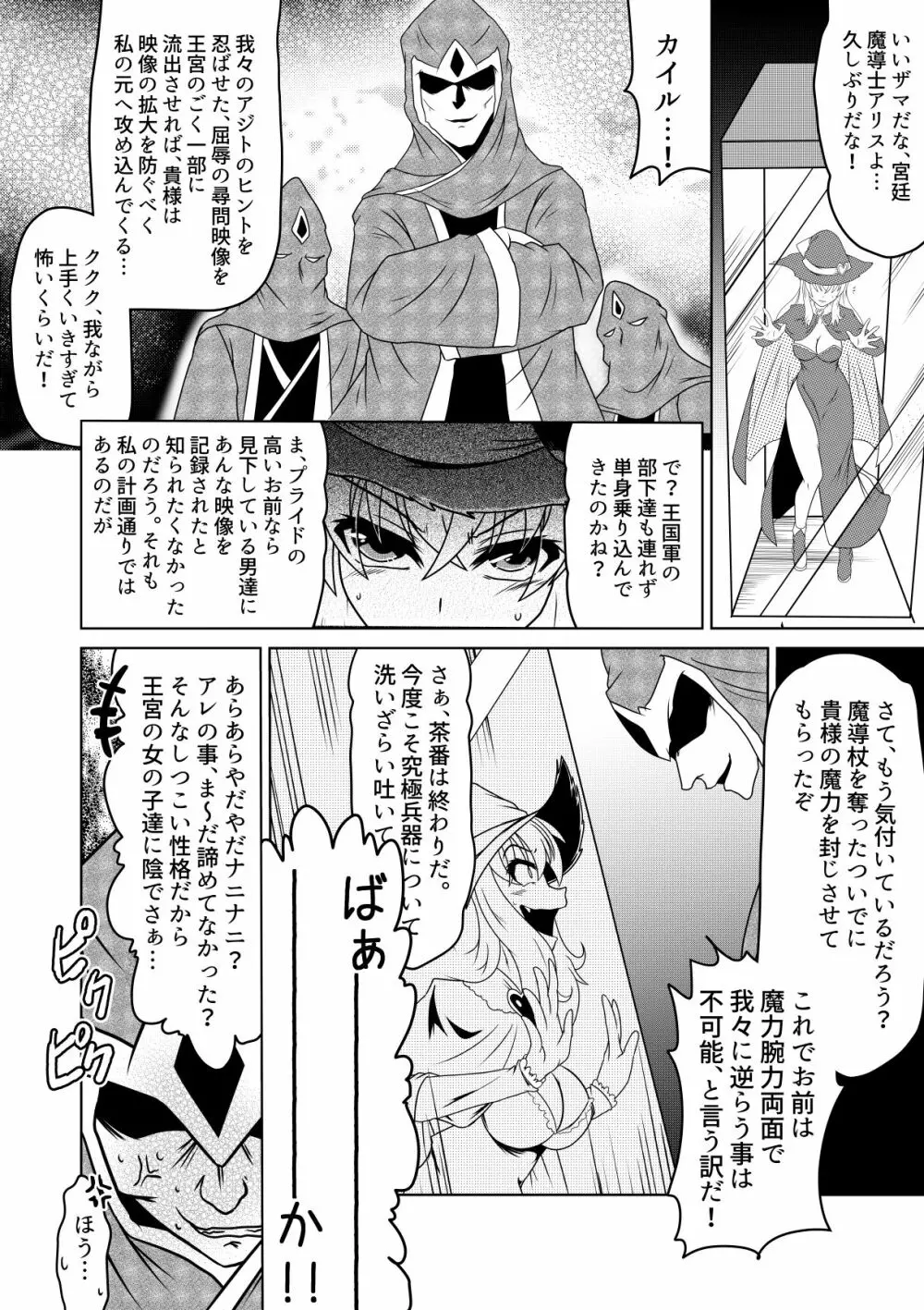 魔女っこアリスのくすぐり監獄! Page.7