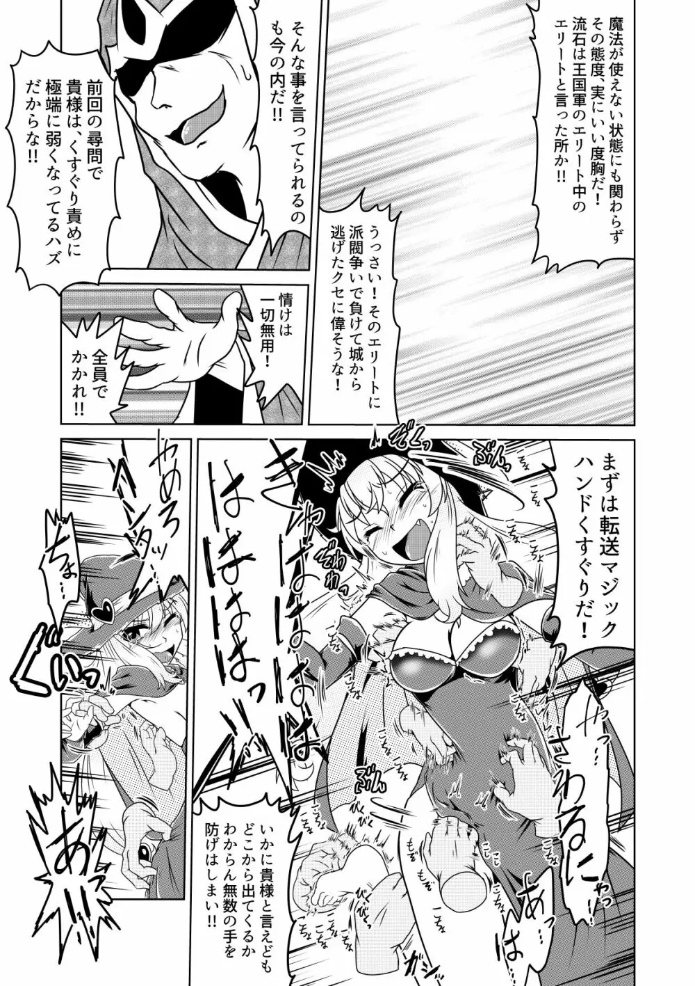 魔女っこアリスのくすぐり監獄! Page.8