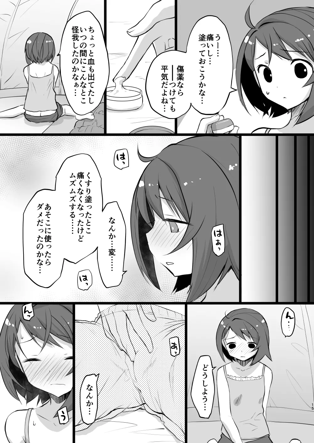 わるい大人とねむり姫 Page.14