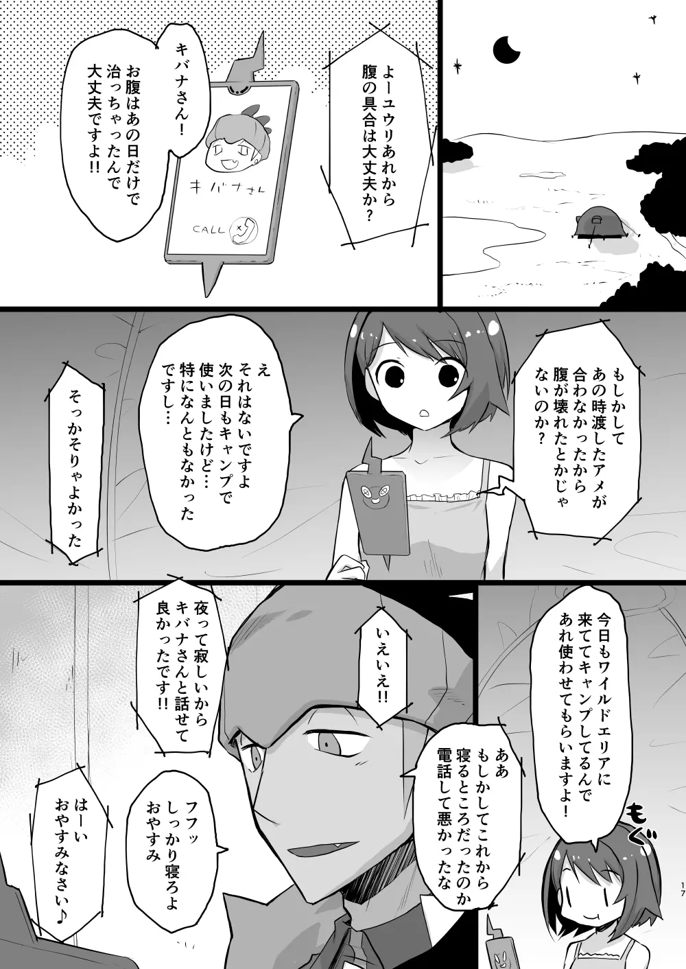 わるい大人とねむり姫 Page.16