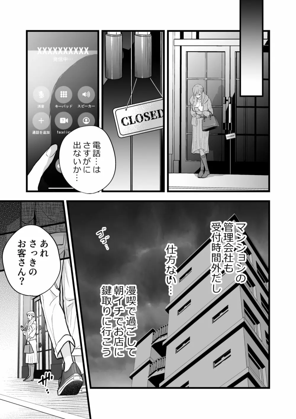 珈琲王子とねむりひめ Page.23