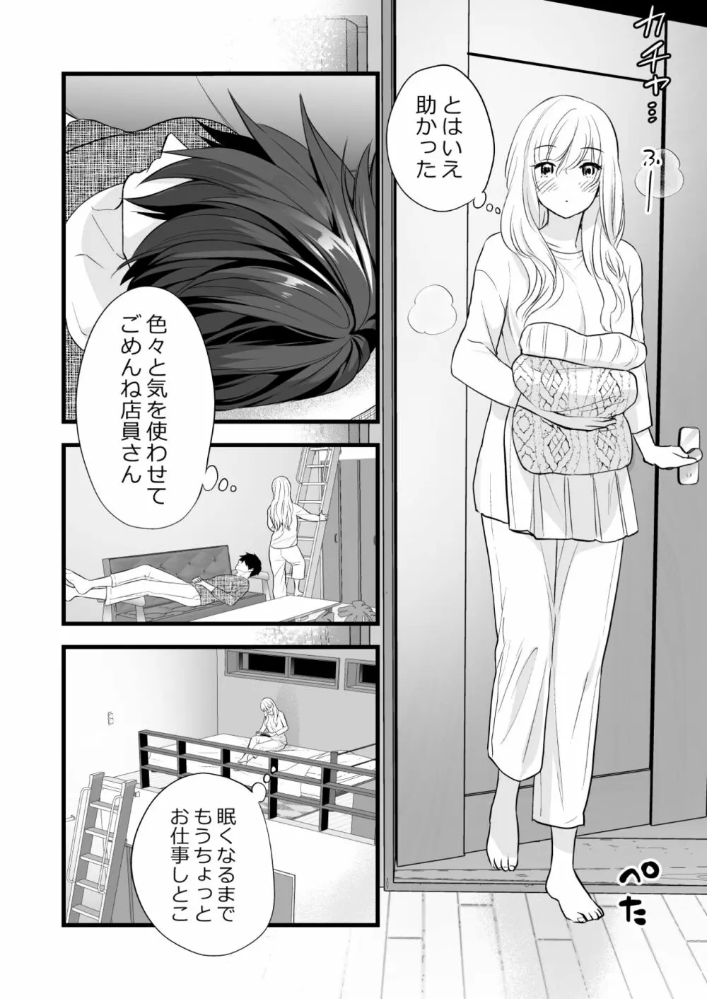 珈琲王子とねむりひめ Page.30