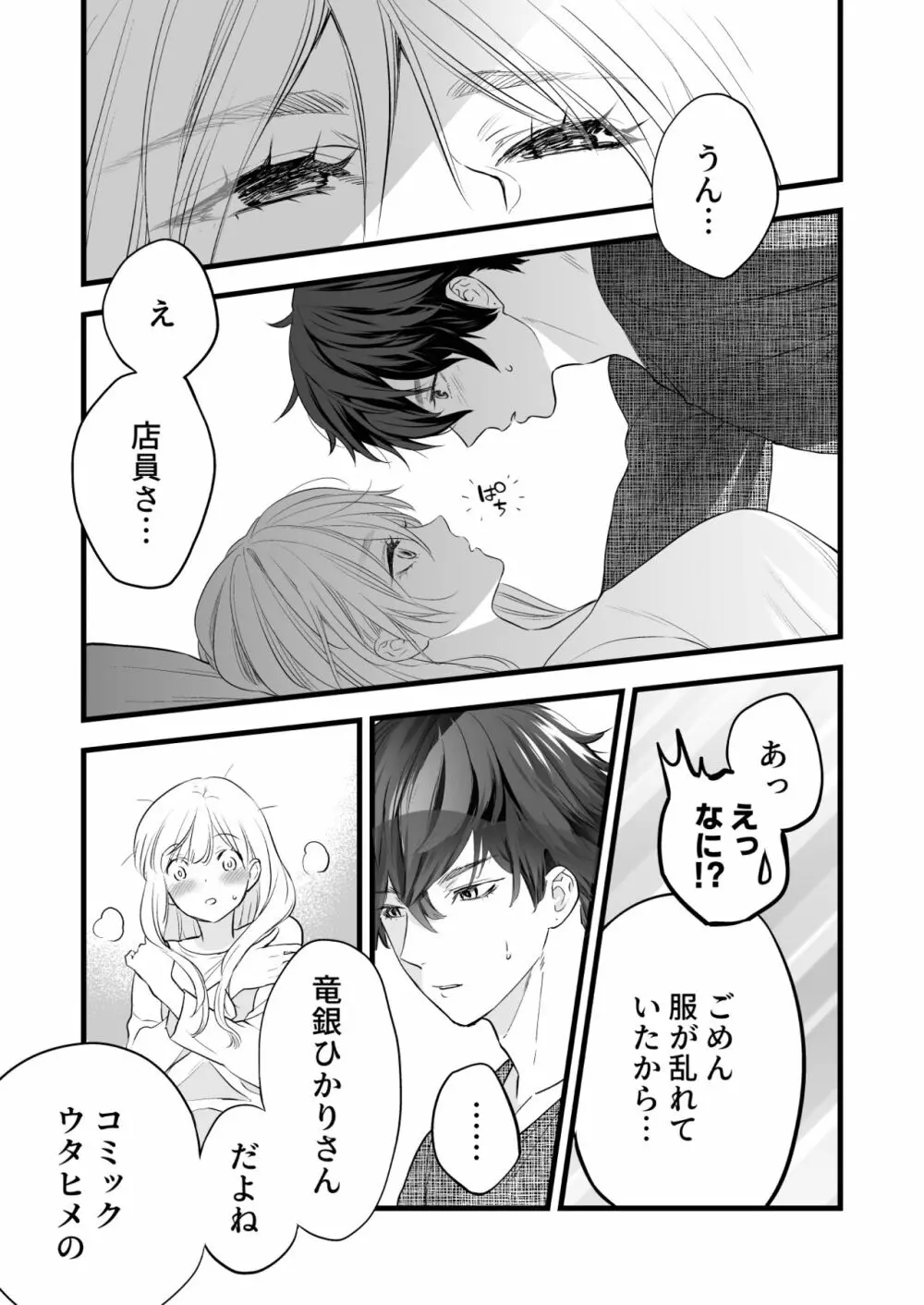 珈琲王子とねむりひめ Page.33