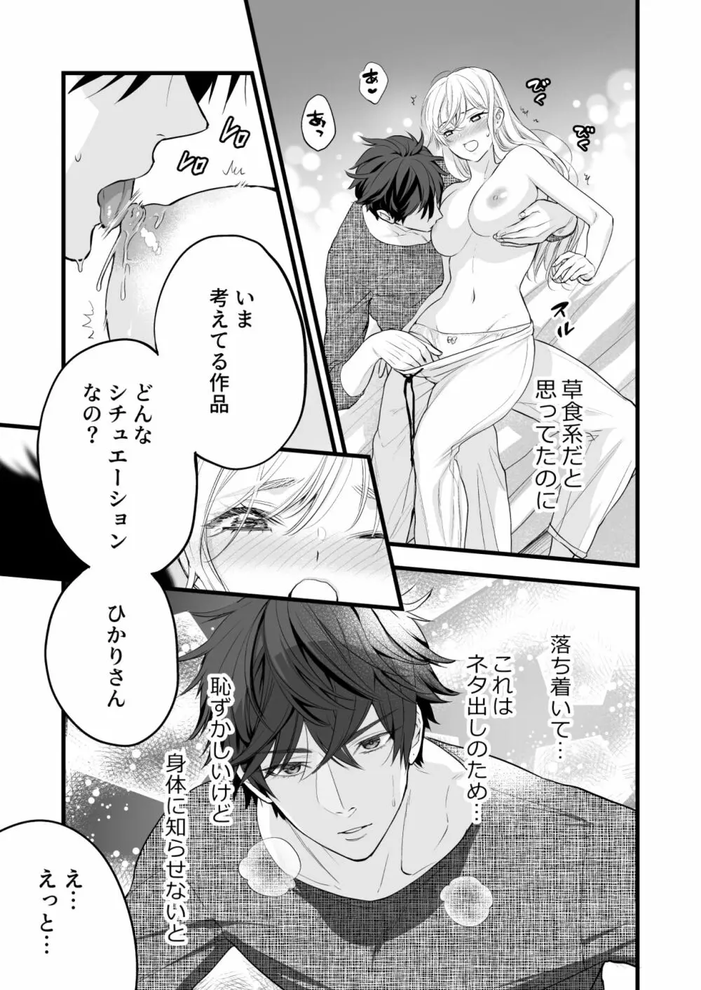 珈琲王子とねむりひめ Page.41