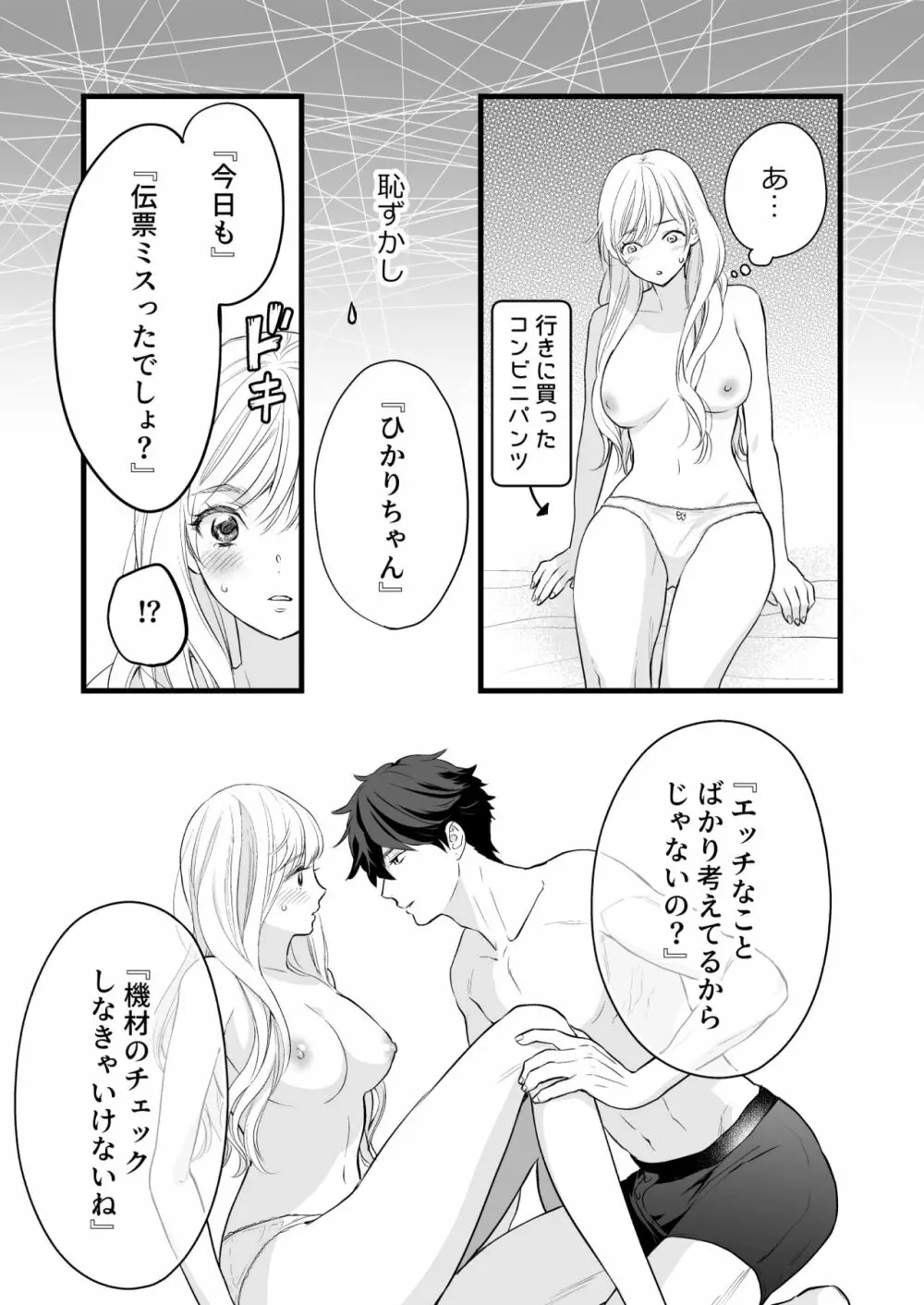 珈琲王子とねむりひめ Page.43