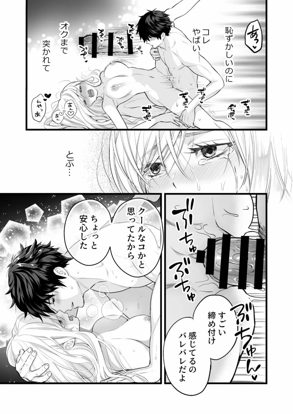 珈琲王子とねむりひめ Page.55