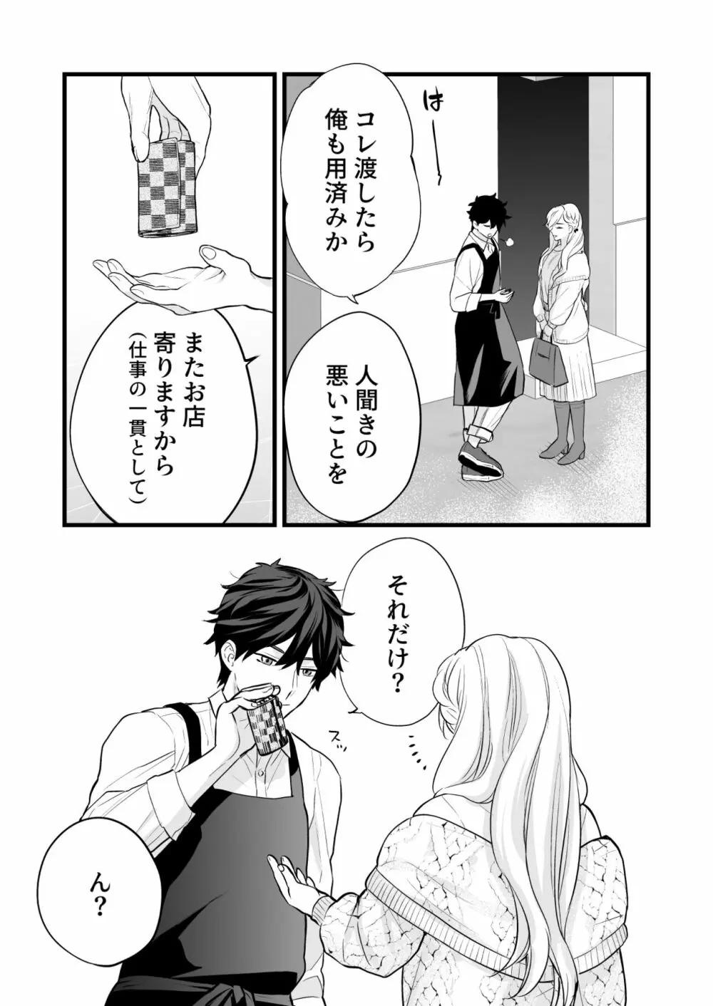 珈琲王子とねむりひめ Page.63