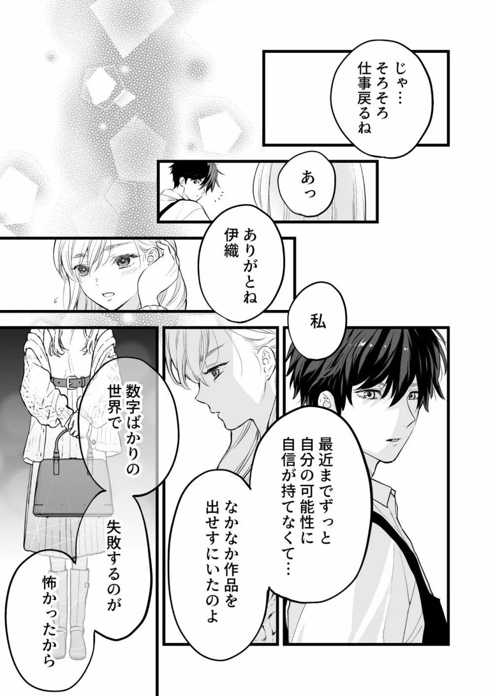 珈琲王子とねむりひめ Page.65