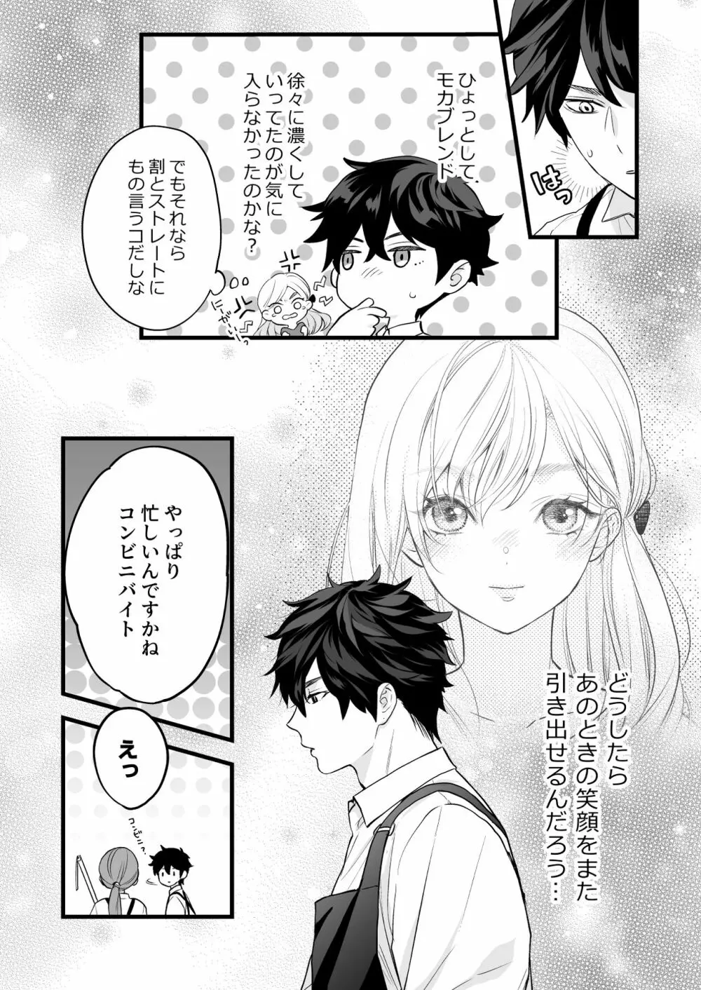 珈琲王子とねむりひめ -Sweeten- Page.14