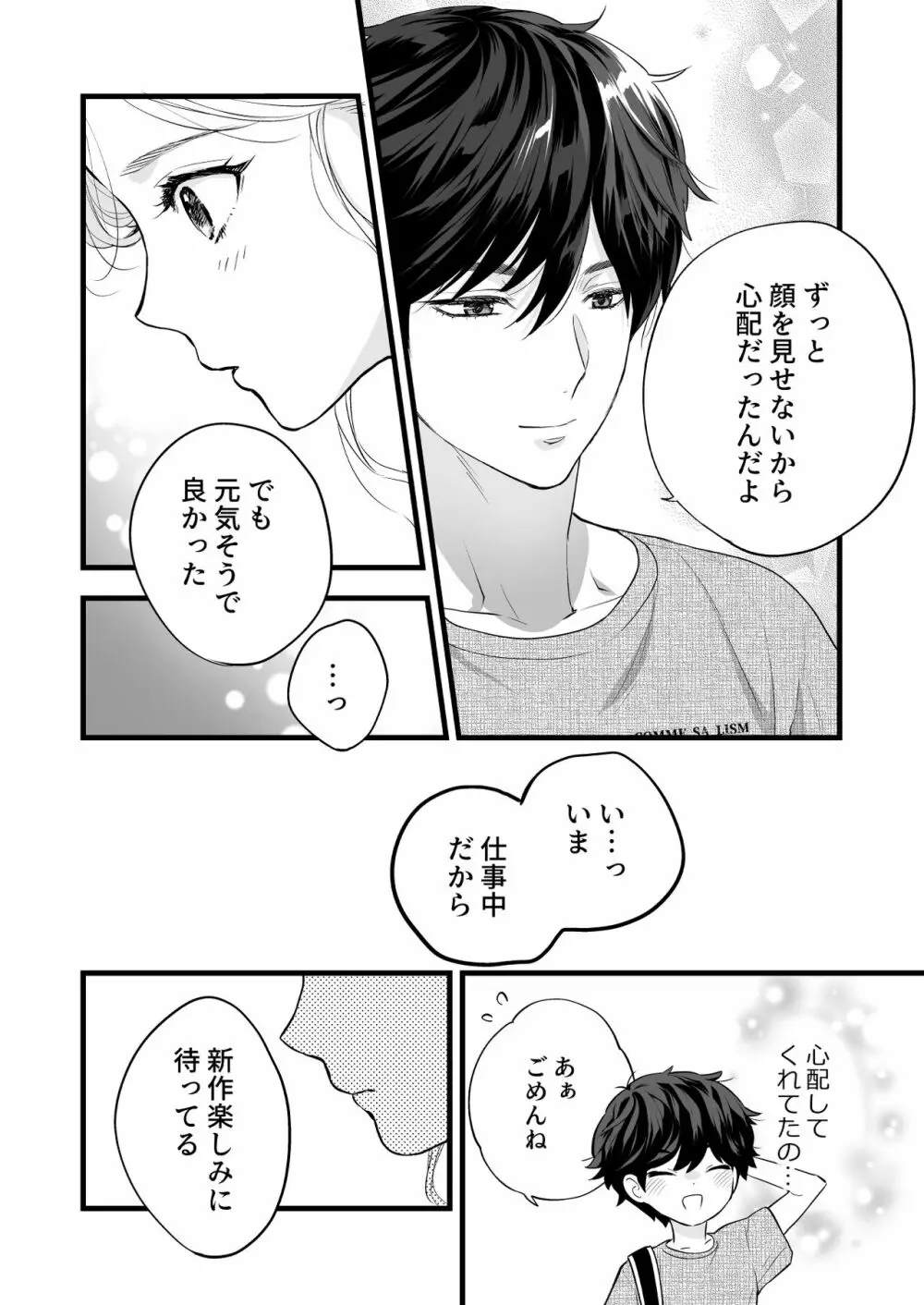 珈琲王子とねむりひめ -Sweeten- Page.18