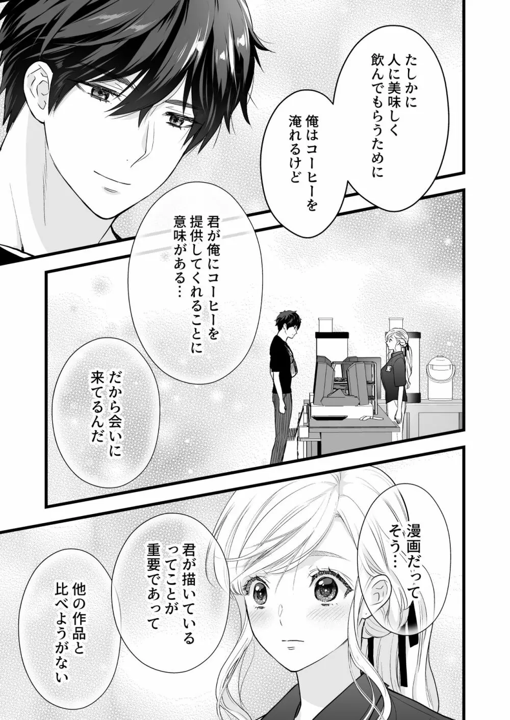 珈琲王子とねむりひめ -Sweeten- Page.21