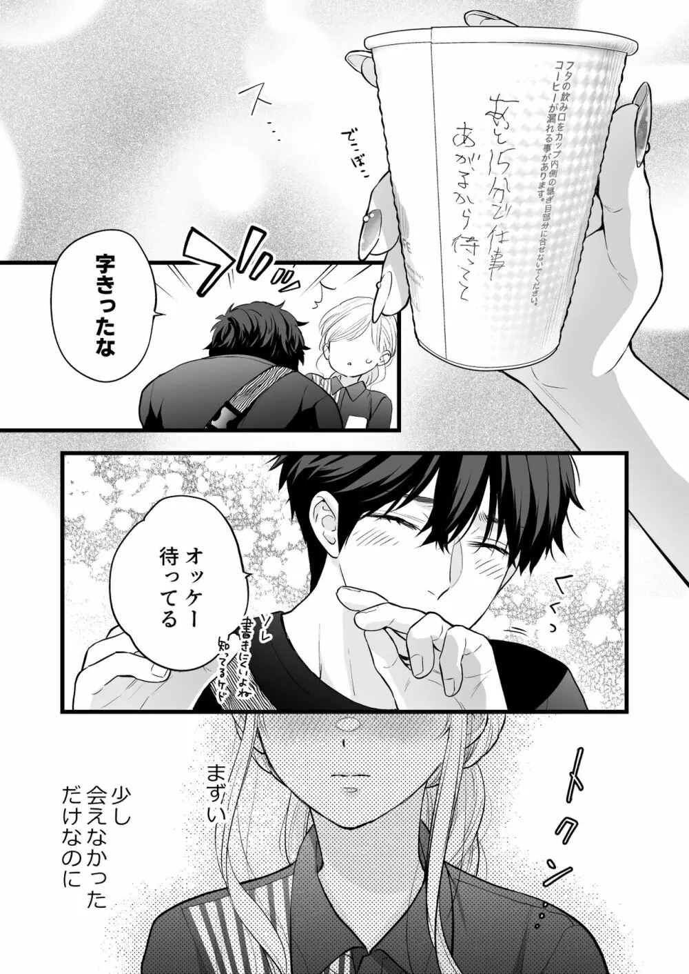 珈琲王子とねむりひめ -Sweeten- Page.23