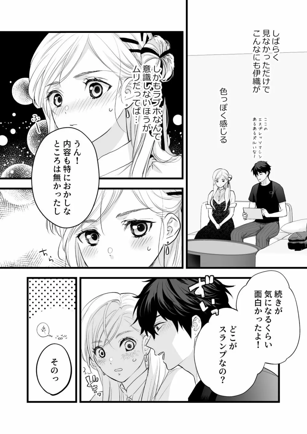 珈琲王子とねむりひめ -Sweeten- Page.30