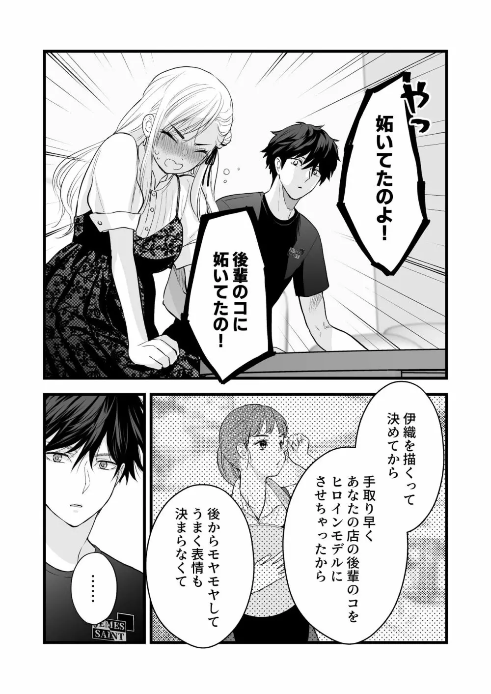 珈琲王子とねむりひめ -Sweeten- Page.37