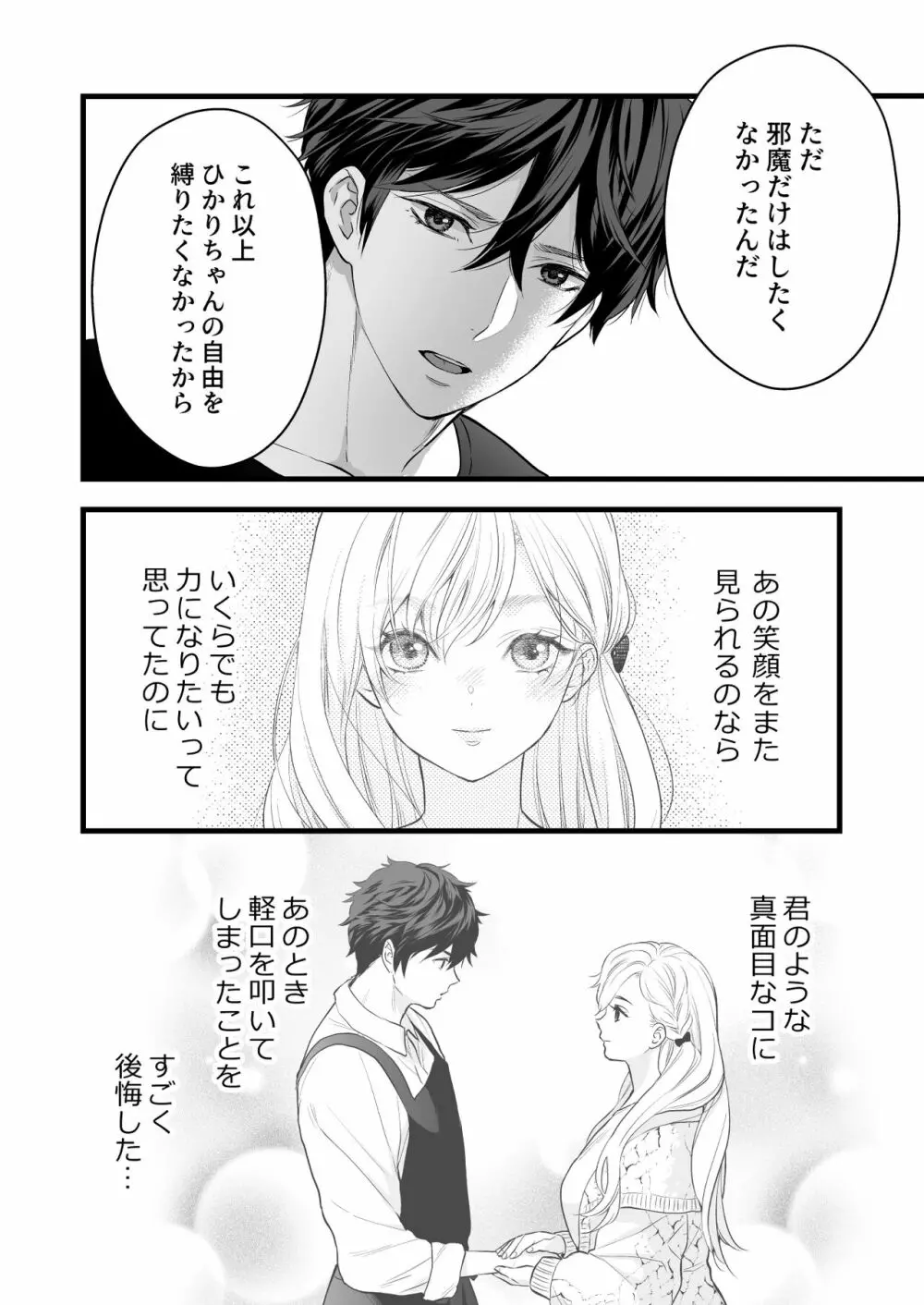 珈琲王子とねむりひめ -Sweeten- Page.42