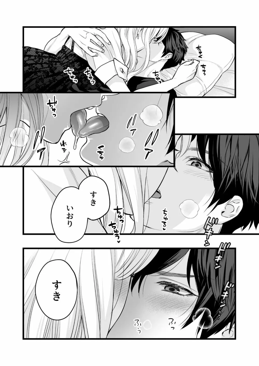 珈琲王子とねむりひめ -Sweeten- Page.46