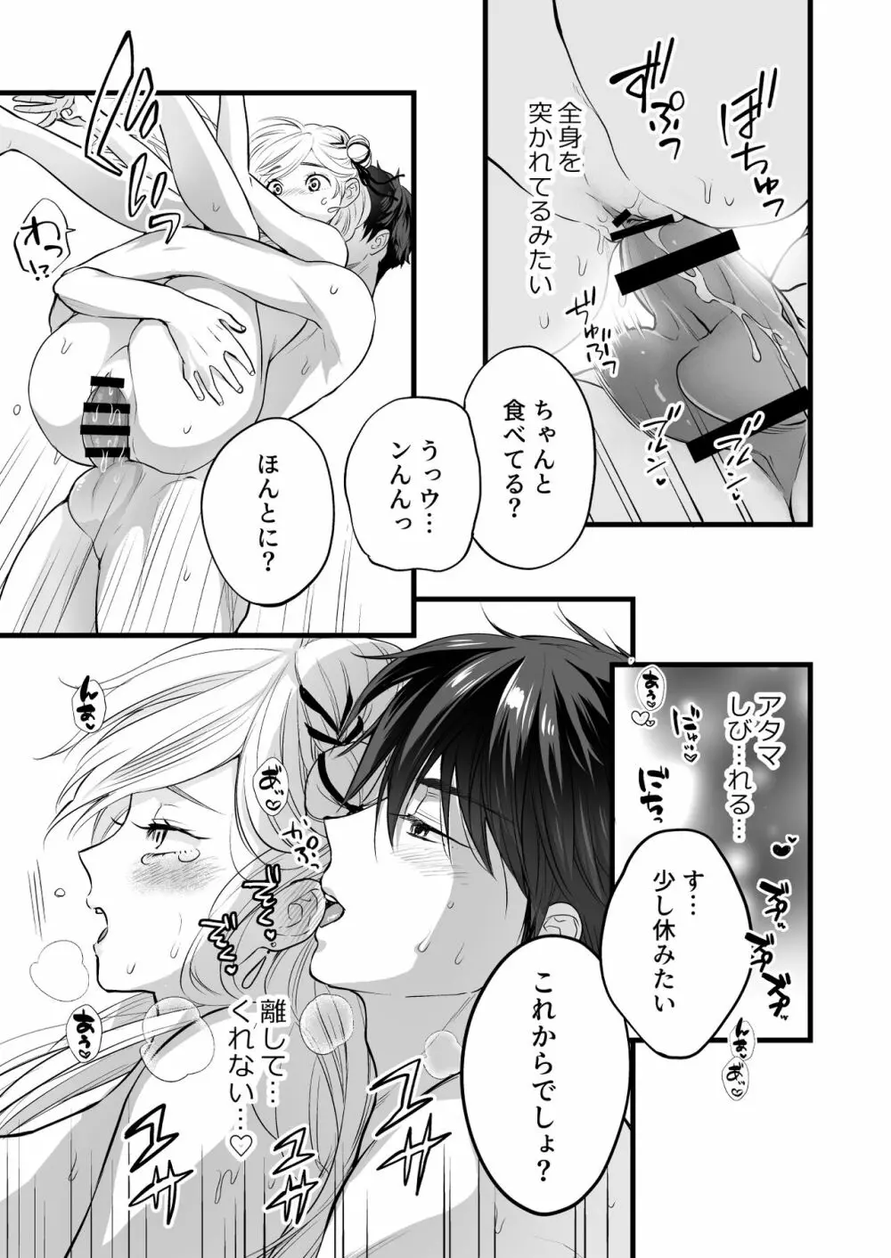 珈琲王子とねむりひめ -Sweeten- Page.69