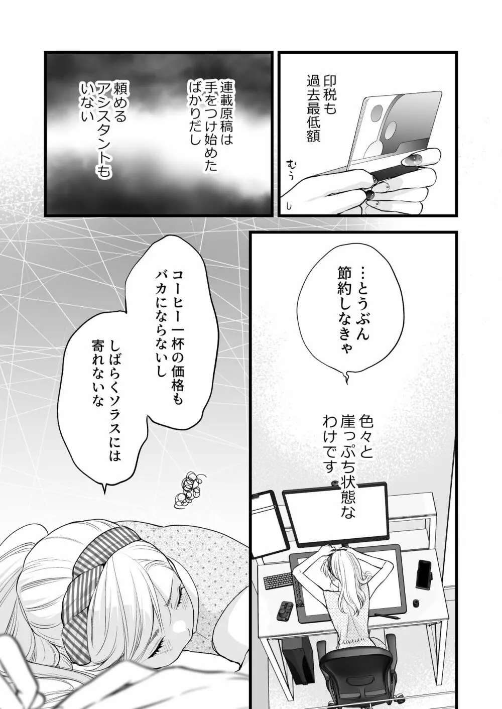 珈琲王子とねむりひめ -Sweeten- Page.7