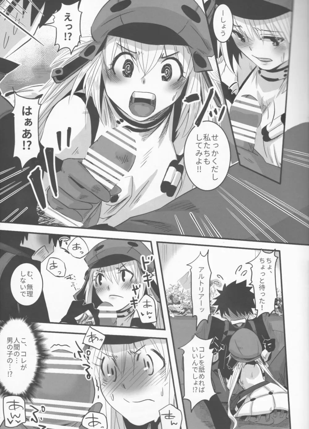 上級妖精になりたいの! Page.10