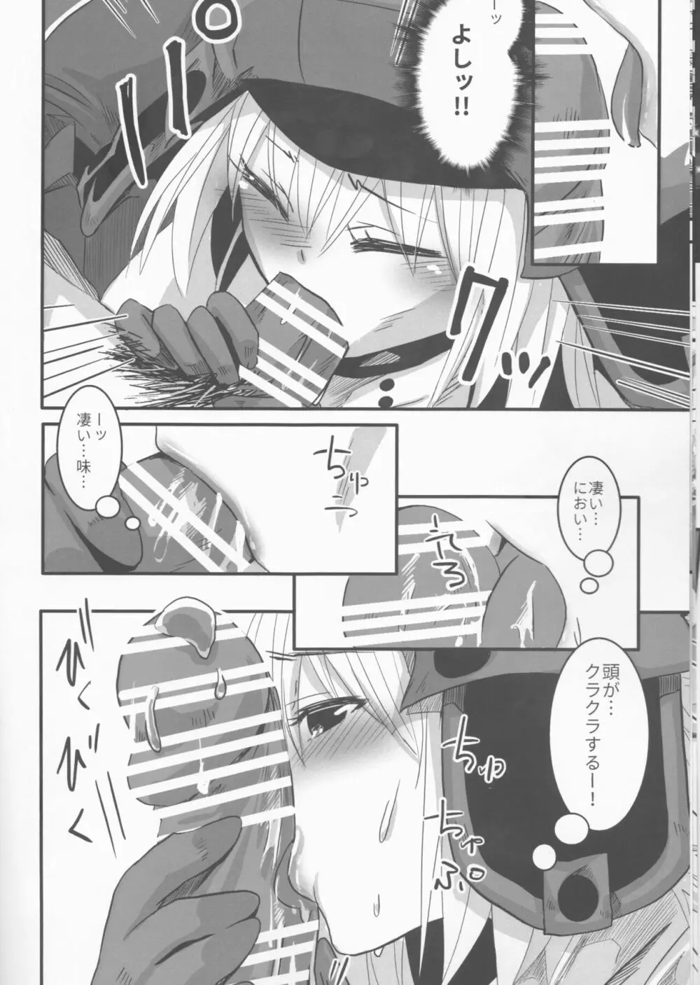 上級妖精になりたいの! Page.11